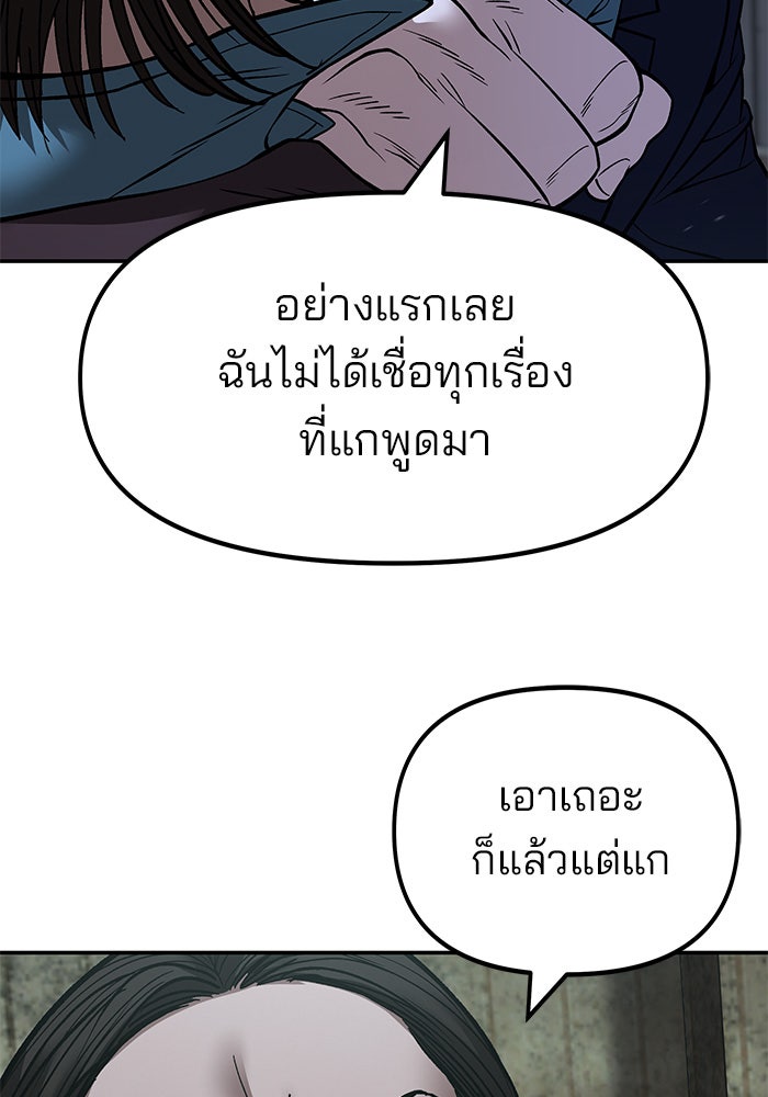 เลวฟาดเลว - หน้า 23