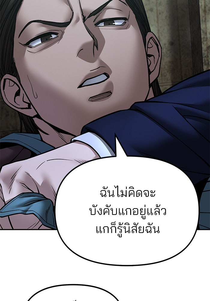 เลวฟาดเลว - หน้า 24