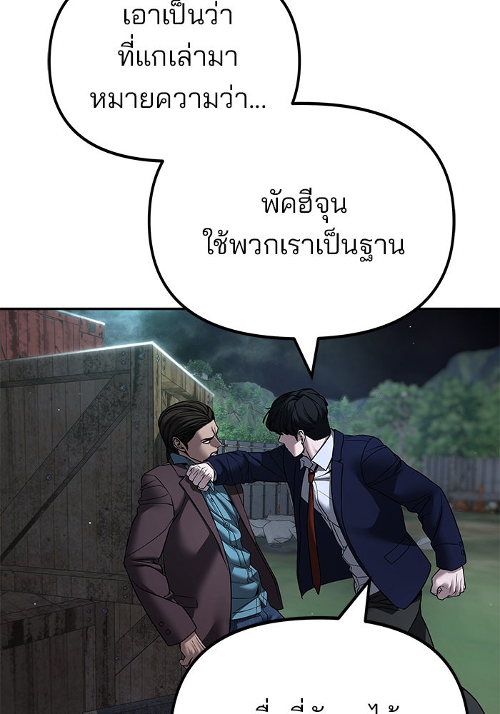เลวฟาดเลว - หน้า 25