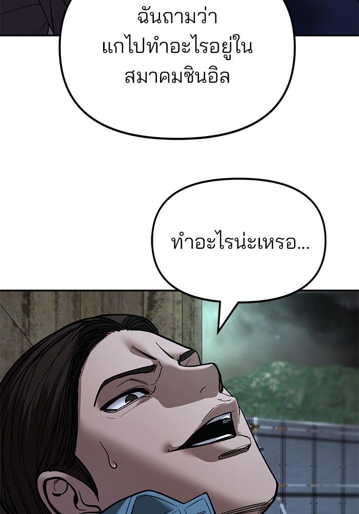 เลวฟาดเลว - หน้า 29