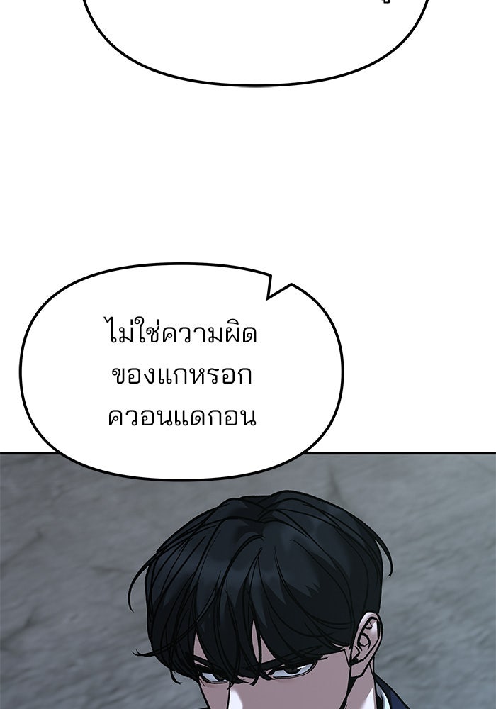 เลวฟาดเลว - หน้า 3