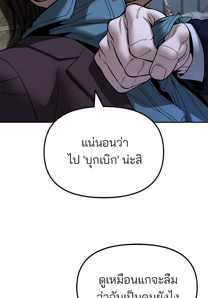 เลวฟาดเลว - หน้า 30