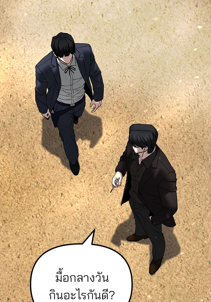 เลวฟาดเลว - หน้า 47