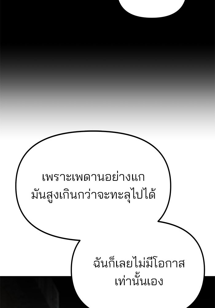 เลวฟาดเลว - หน้า 60