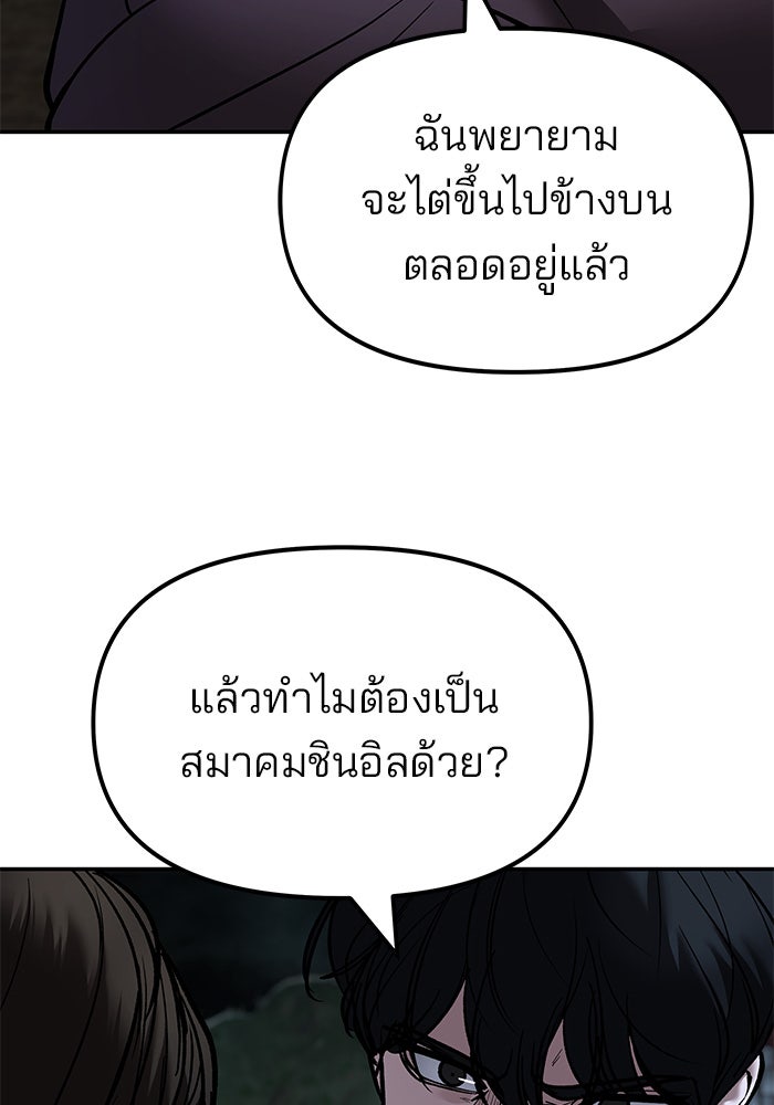 เลวฟาดเลว - หน้า 62