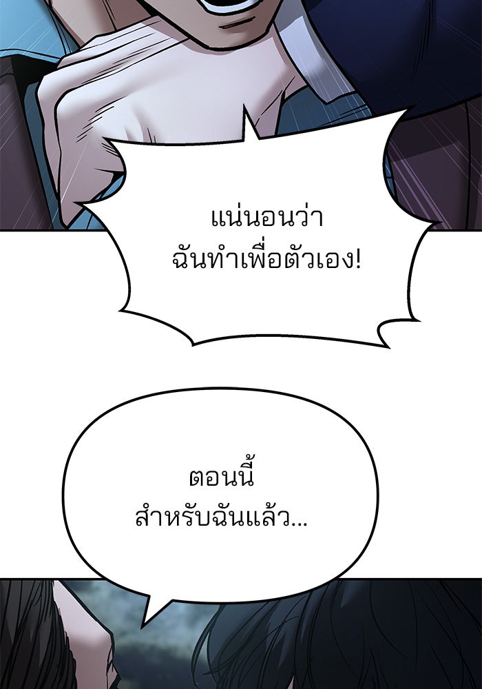 เลวฟาดเลว - หน้า 65