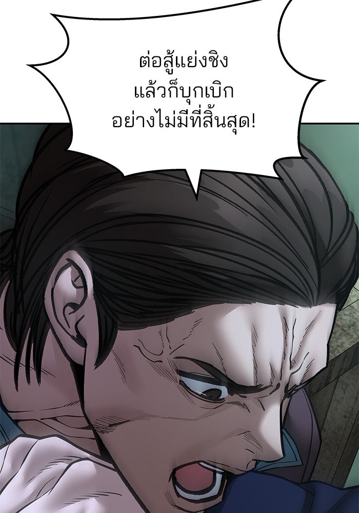 เลวฟาดเลว - หน้า 68