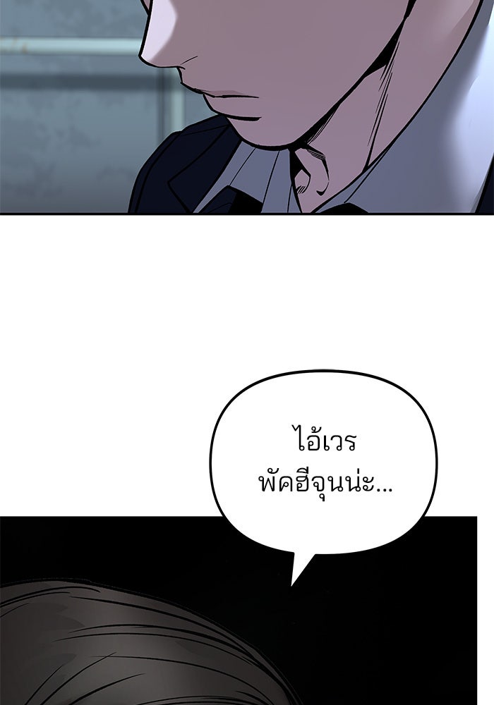 เลวฟาดเลว - หน้า 7
