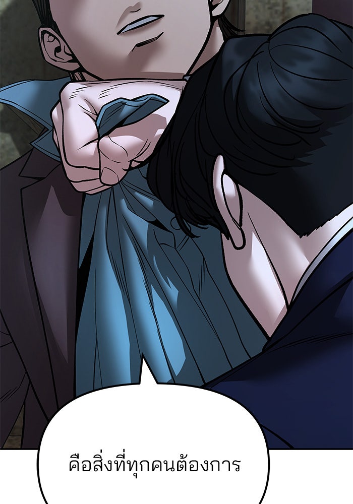 เลวฟาดเลว - หน้า 75