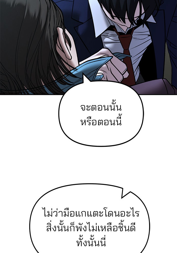 เลวฟาดเลว - หน้า 77