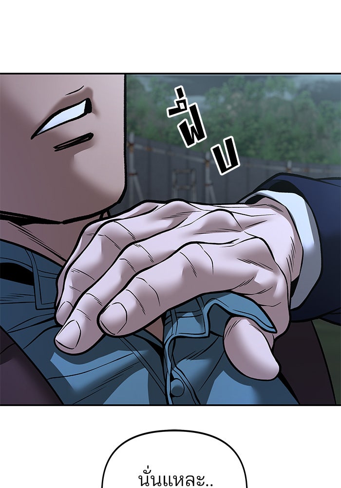 เลวฟาดเลว - หน้า 80