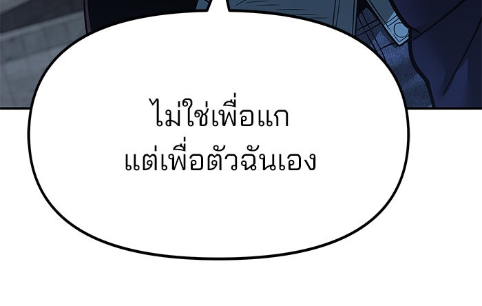 เลวฟาดเลว - หน้า 84