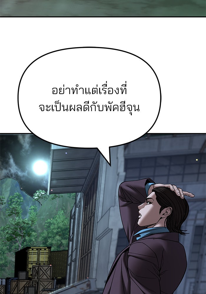 เลวฟาดเลว - หน้า 86