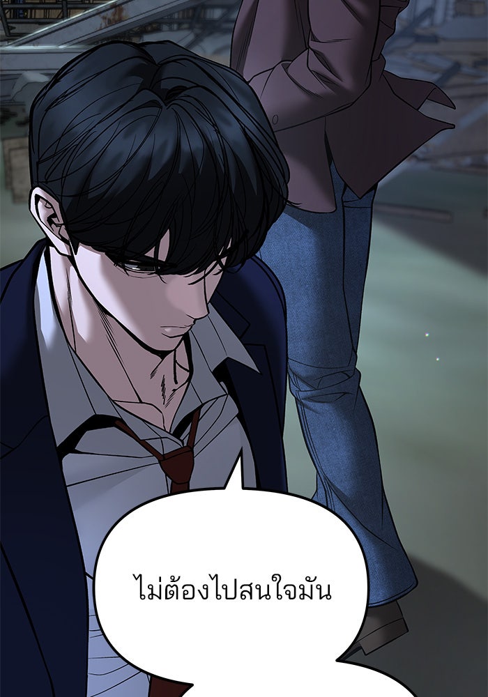 เลวฟาดเลว - หน้า 87