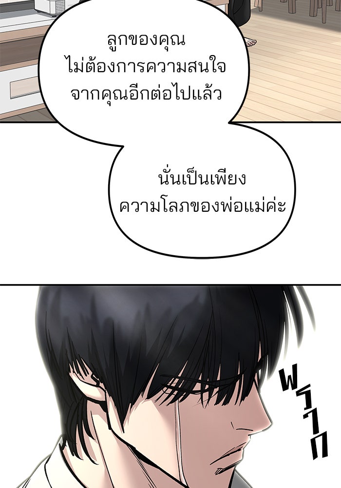 เลวฟาดเลว - หน้า 101