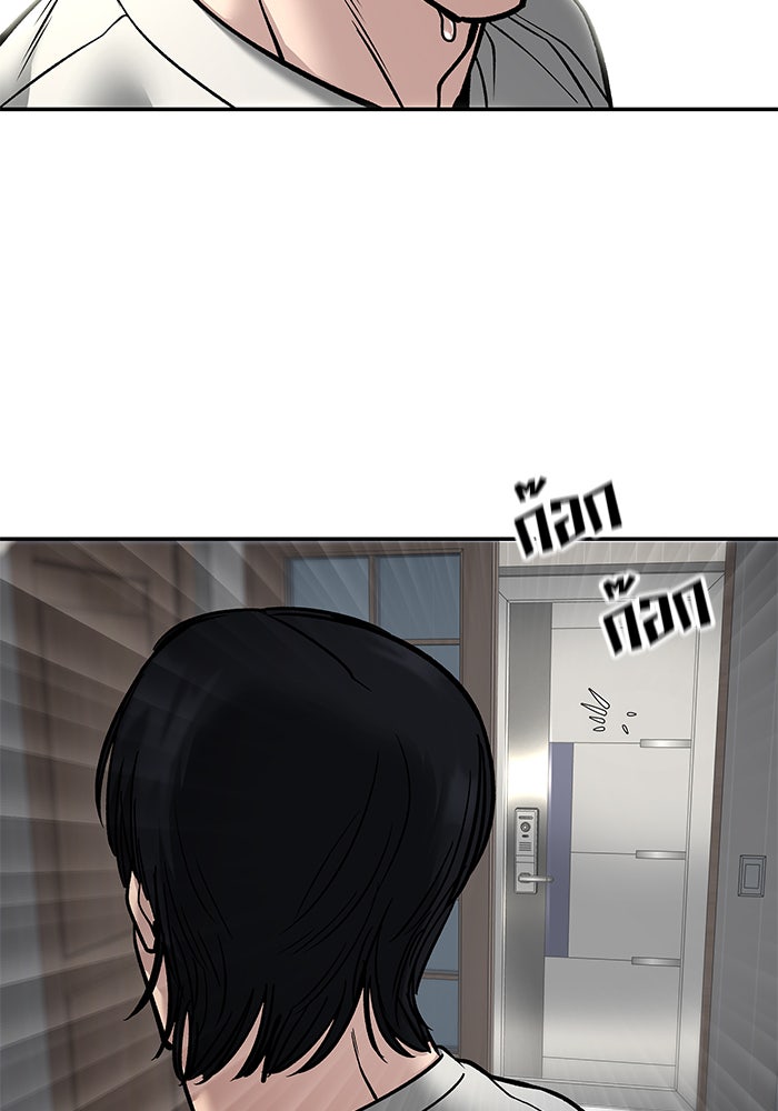 เลวฟาดเลว - หน้า 102