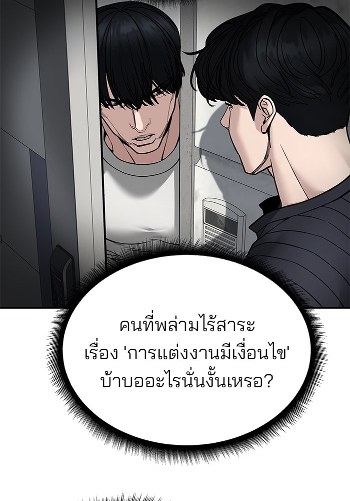 เลวฟาดเลว - หน้า 112