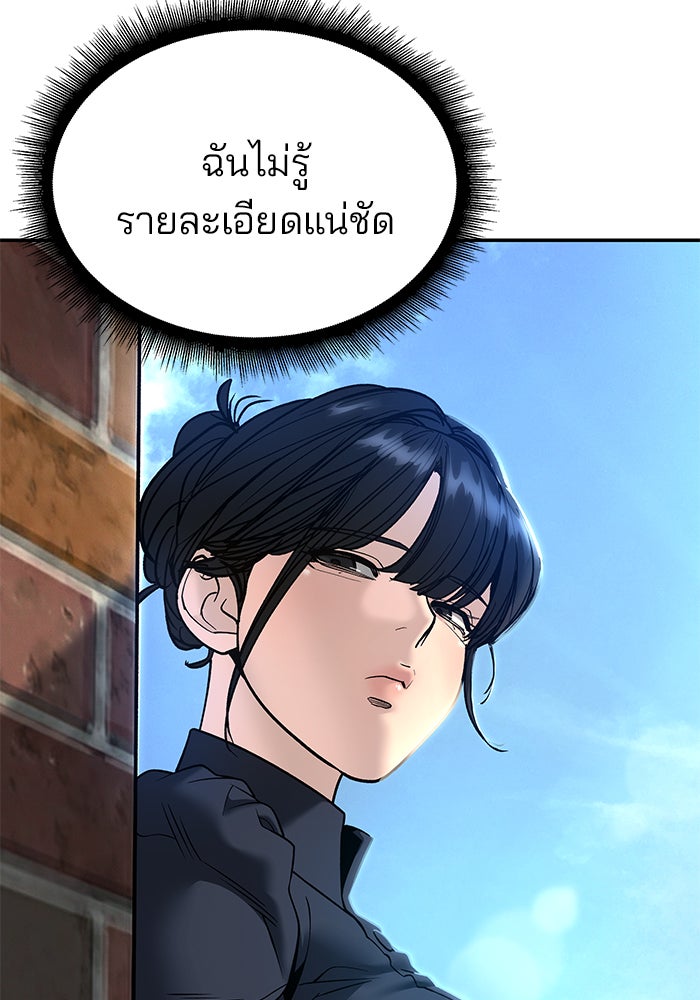 เลวฟาดเลว - หน้า 113