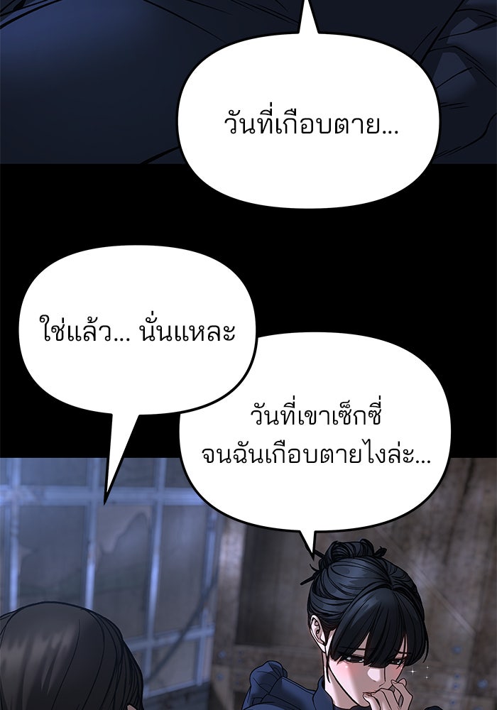 เลวฟาดเลว - หน้า 119