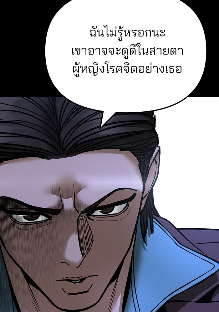 เลวฟาดเลว - หน้า 121