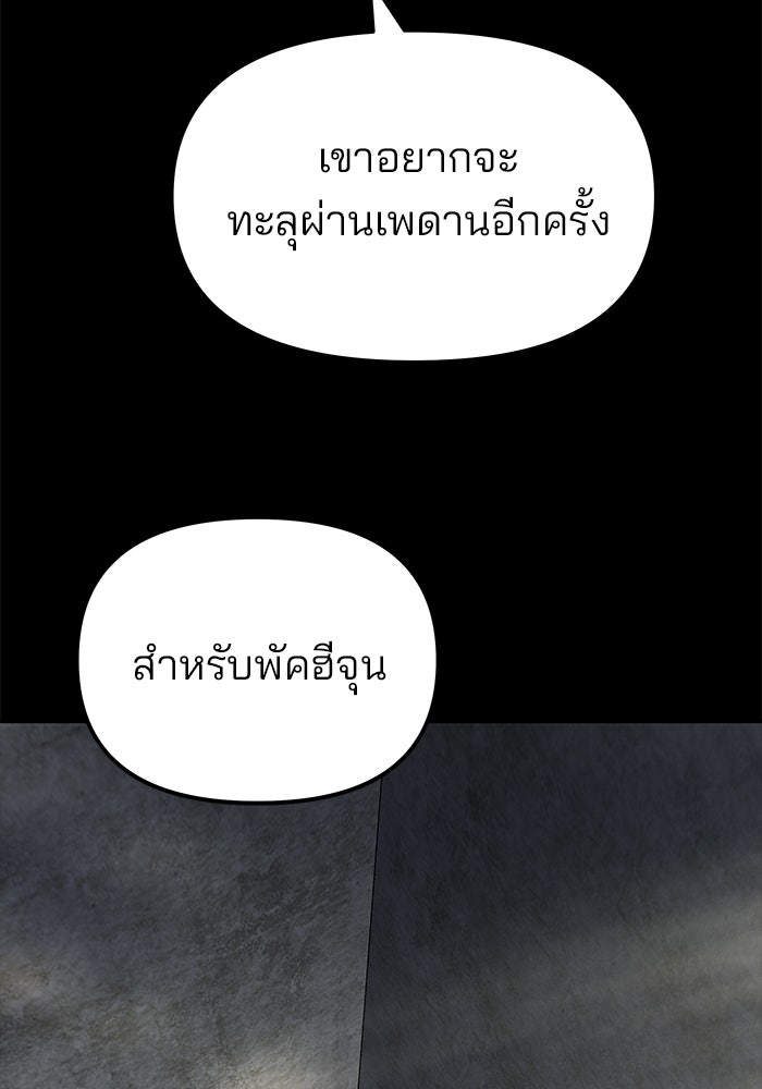 เลวฟาดเลว - หน้า 140