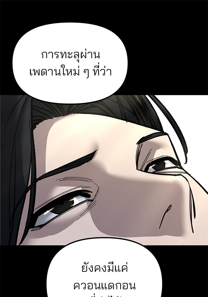 เลวฟาดเลว - หน้า 145