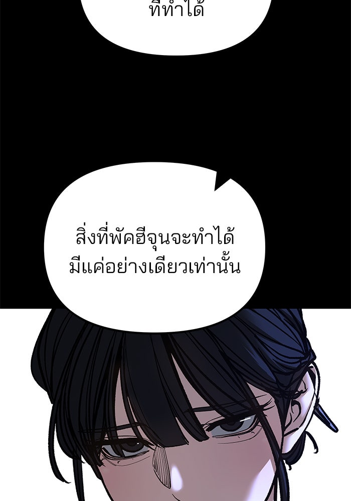 เลวฟาดเลว - หน้า 146