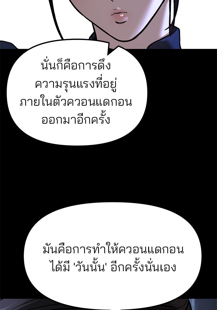 เลวฟาดเลว - หน้า 147