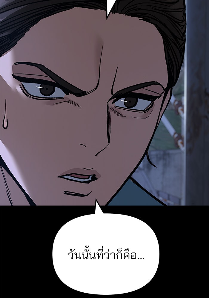 เลวฟาดเลว - หน้า 148