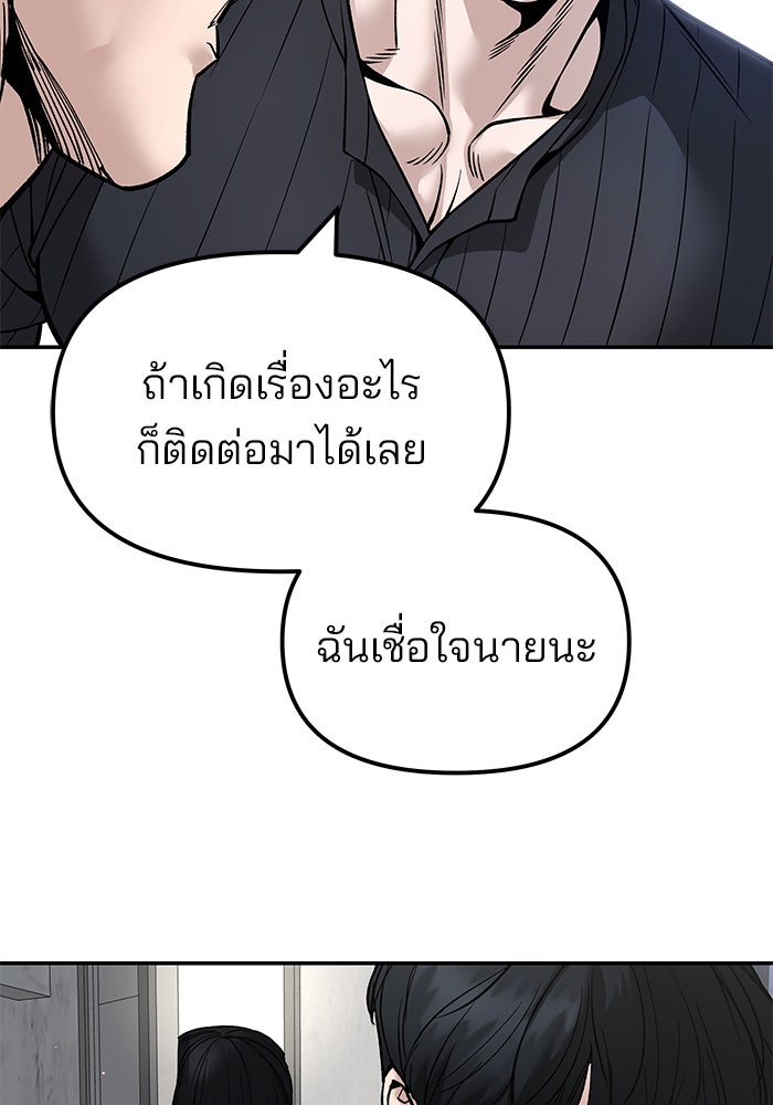 เลวฟาดเลว - หน้า 153