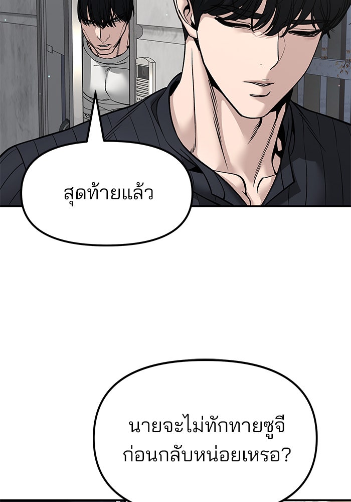 เลวฟาดเลว - หน้า 154