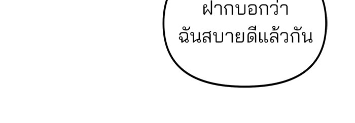 เลวฟาดเลว - หน้า 157