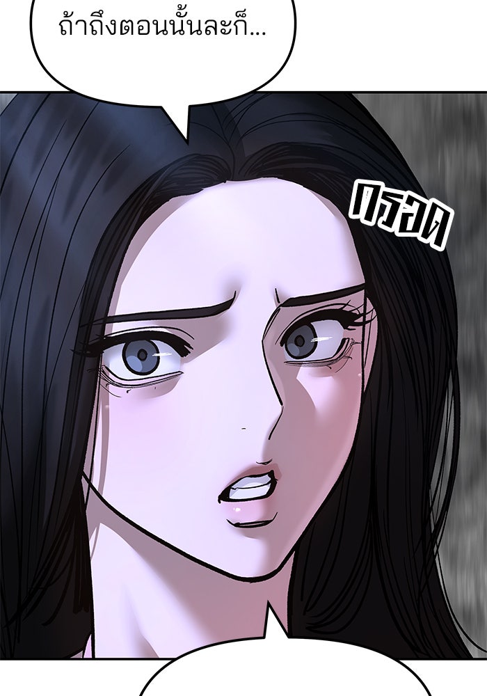 เลวฟาดเลว - หน้า 161