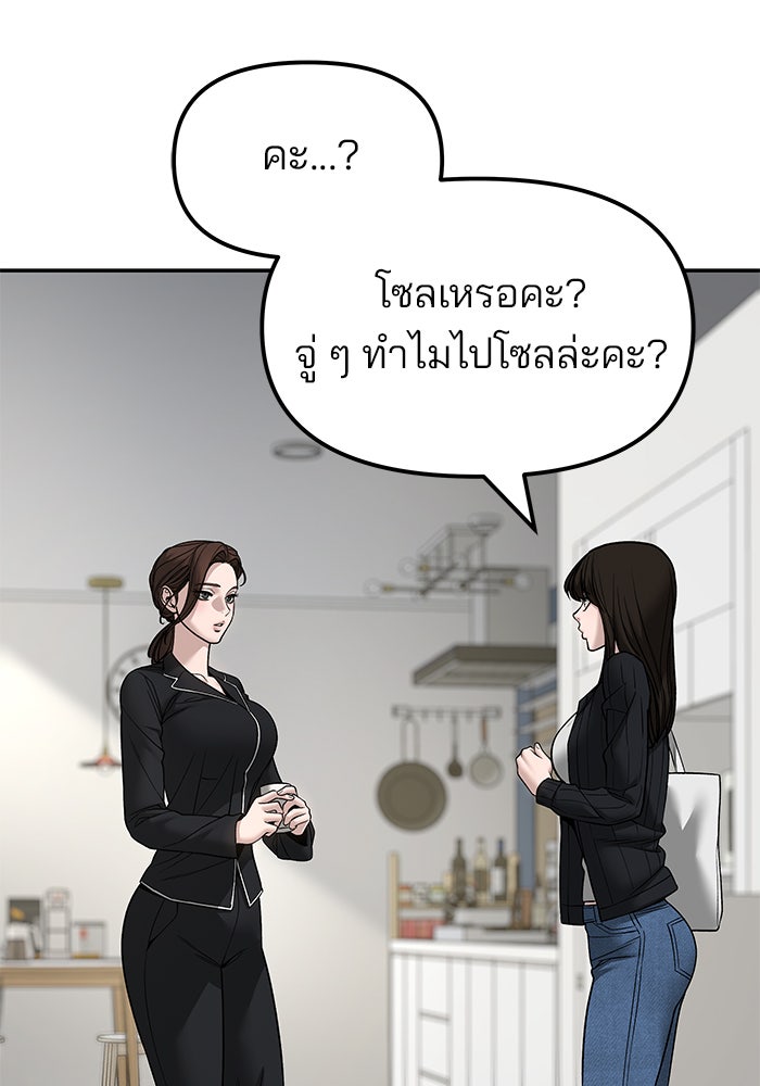 เลวฟาดเลว - หน้า 172