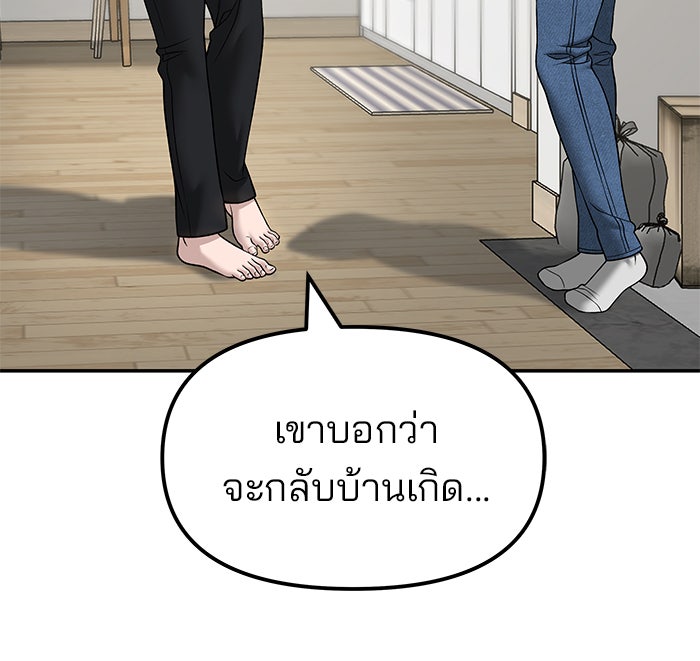 เลวฟาดเลว - หน้า 173