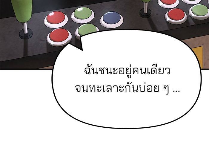 เลวฟาดเลว - หน้า 183