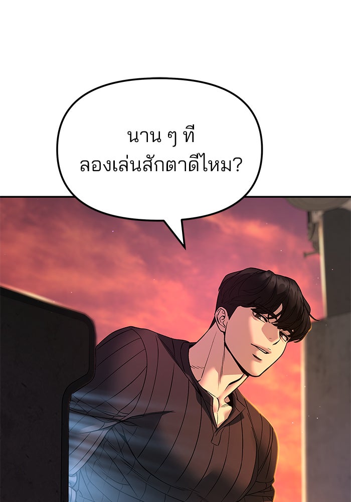 เลวฟาดเลว - หน้า 189