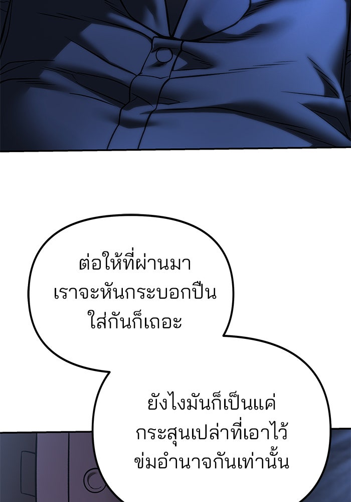 เลวฟาดเลว - หน้า 19