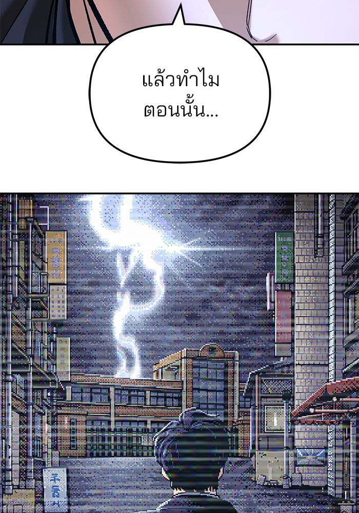 เลวฟาดเลว - หน้า 196