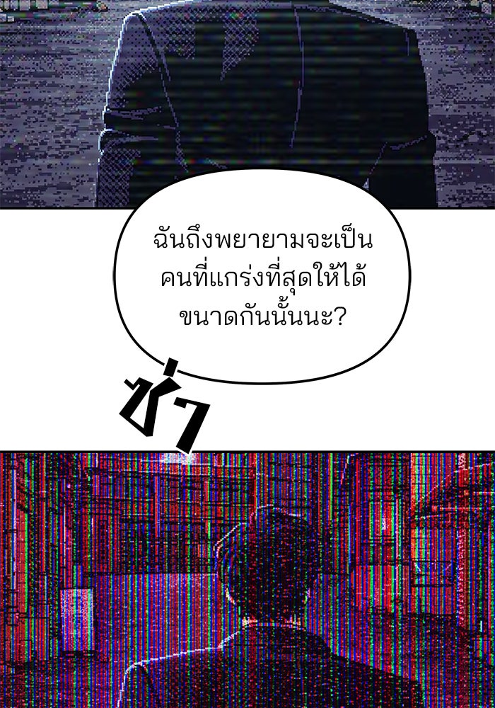 เลวฟาดเลว - หน้า 197