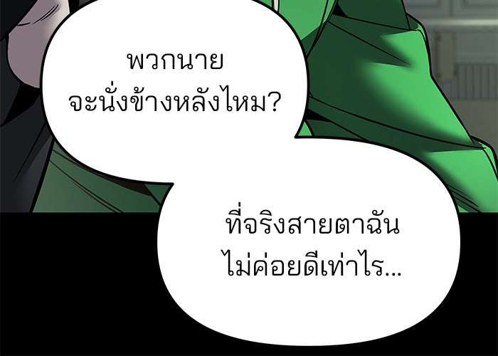 เลวฟาดเลว - หน้า 210
