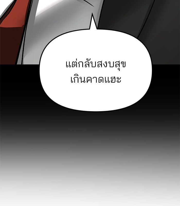 เลวฟาดเลว - หน้า 220