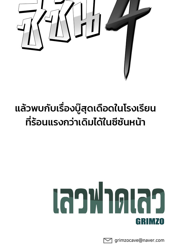 เลวฟาดเลว - หน้า 223