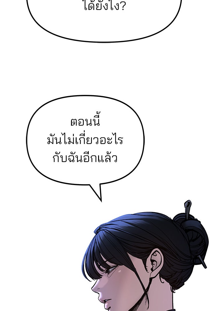 เลวฟาดเลว - หน้า 24