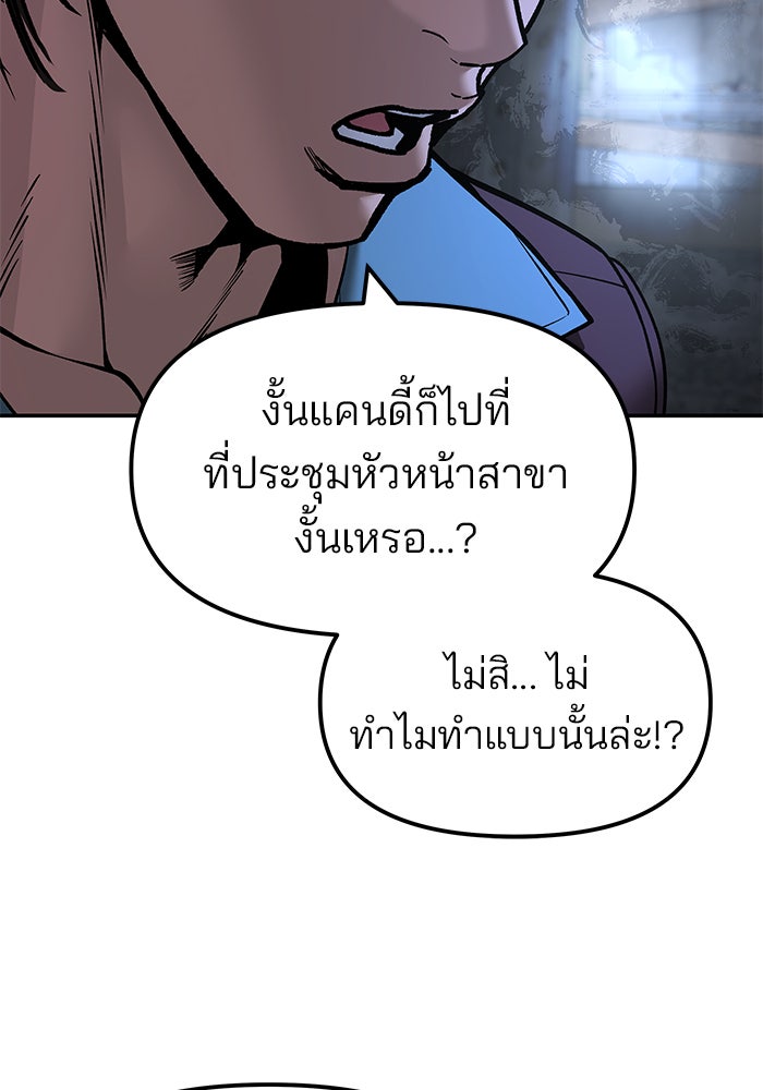 เลวฟาดเลว - หน้า 3