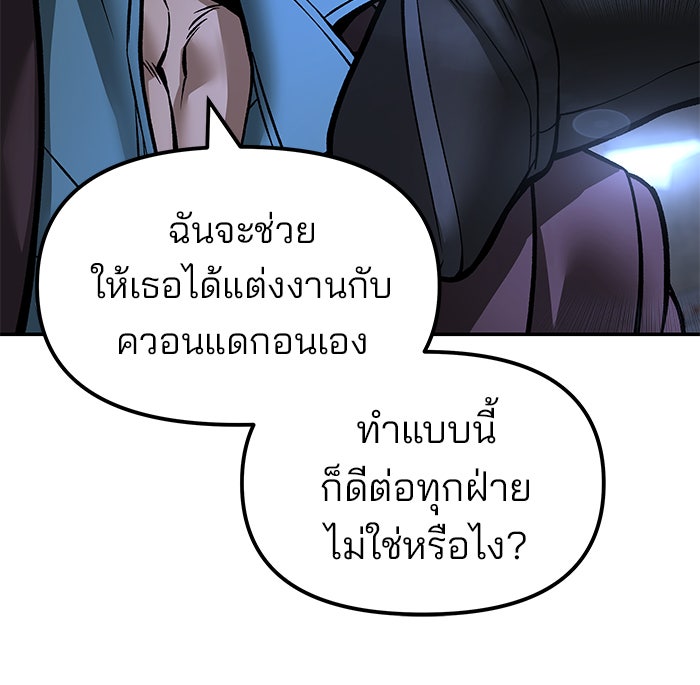 เลวฟาดเลว - หน้า 34