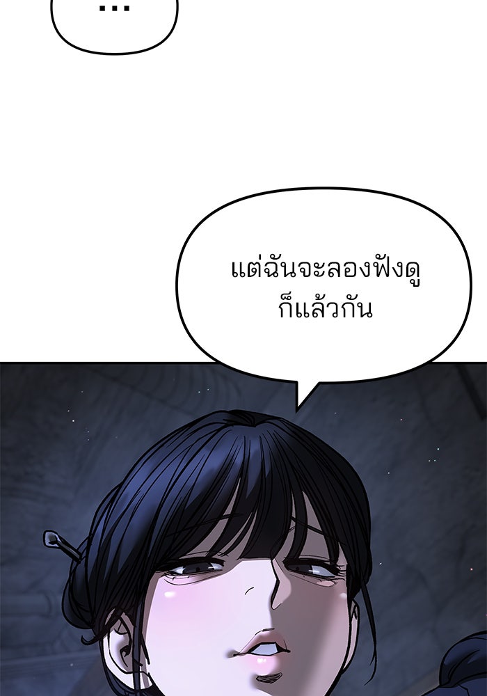 เลวฟาดเลว - หน้า 38