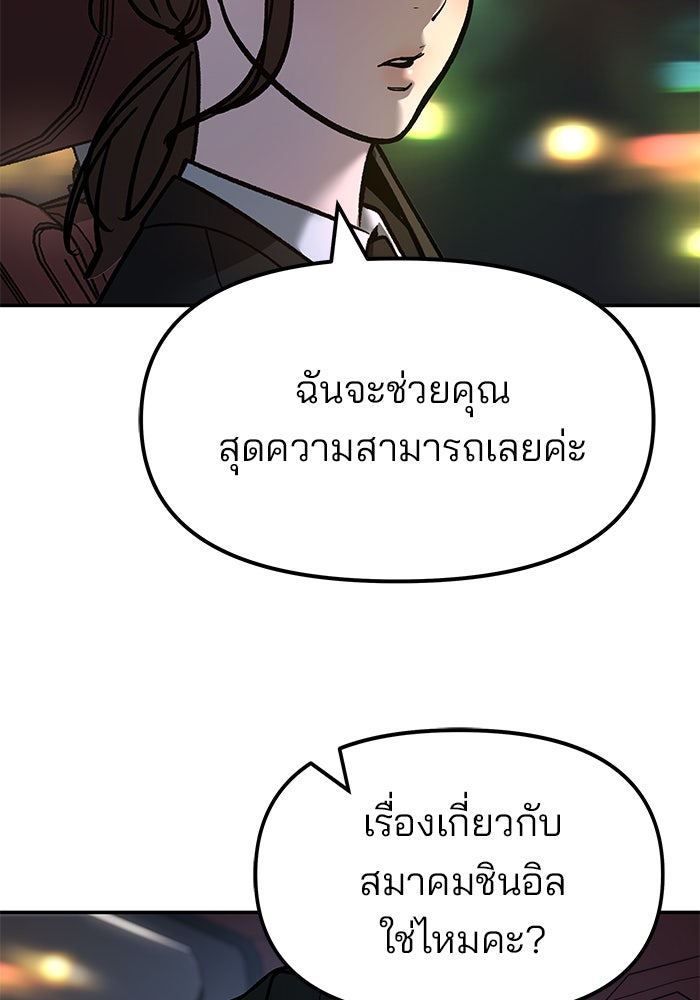 เลวฟาดเลว - หน้า 45