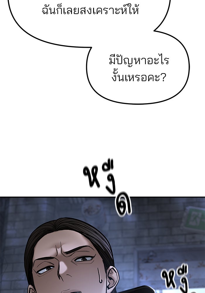 เลวฟาดเลว - หน้า 5