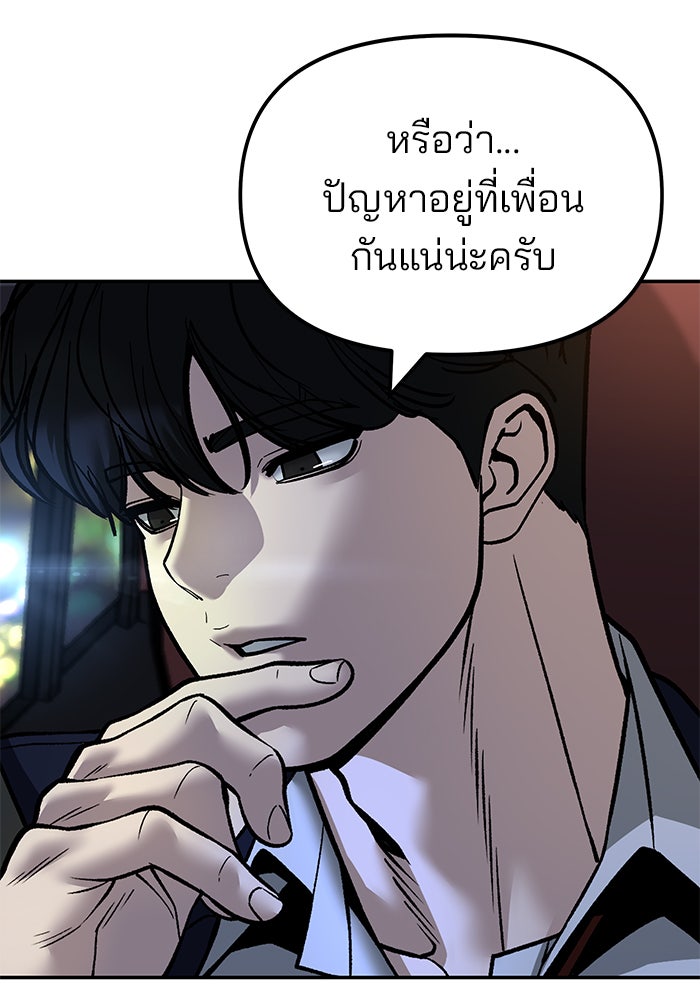 เลวฟาดเลว - หน้า 51
